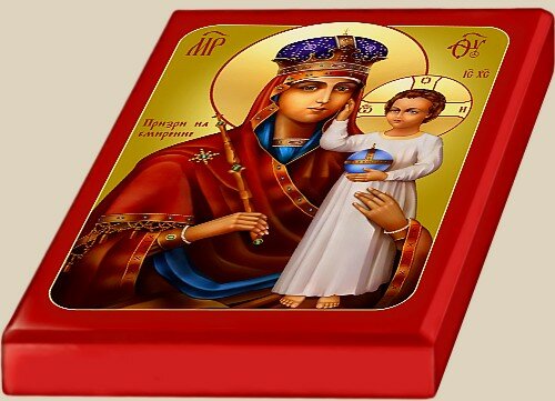 Призри на смирение Призри на смирение