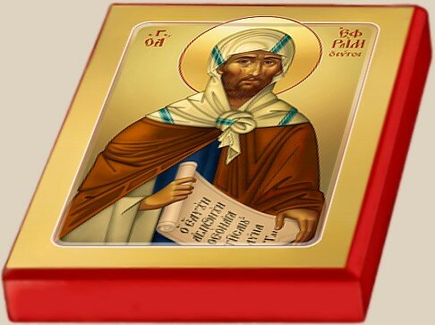 Ефрем Сирин. Ефрем Сирин.