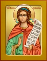 Святая мученица Василиса Святая мученица Василиса