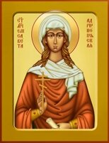 Святая мученица Василиса Святая мученица Василиса