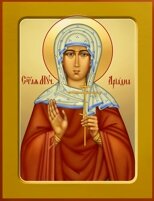 Святая мученица Ариадна Святая мученица Ариадна