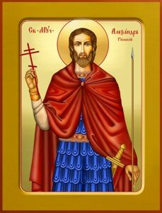 Святой Алексанр Римлянин Святой Алексанр Римлянин