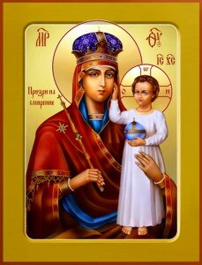 Призри на смирение Призри на смирение